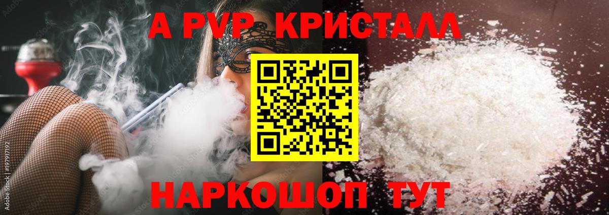 APVP  APVP кристаллы  APVP крисы CK  Вход с VPN  Снежинск 