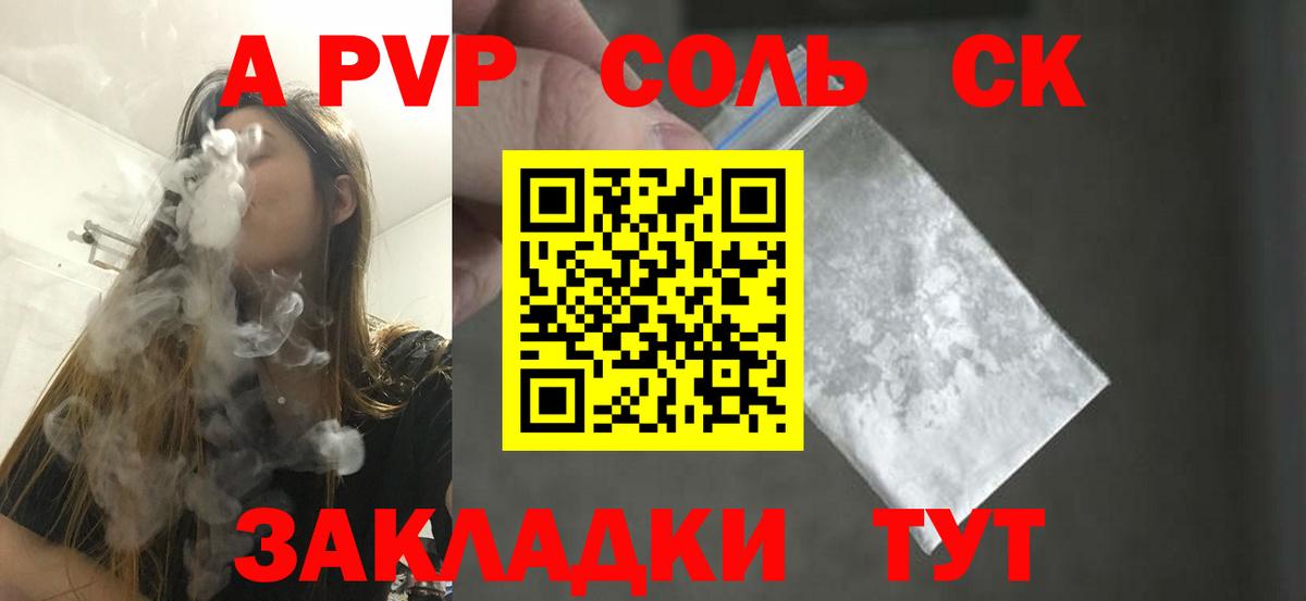 APVP кристаллы Снежинск