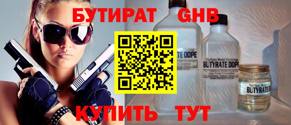 Бутират  Вход с VPN  Снежинск  Бутират Butirat 