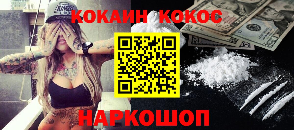 Снежинск  COCAIN VHQ  КОКАИН Колумбийский  Кокаин  Вход с VPN 