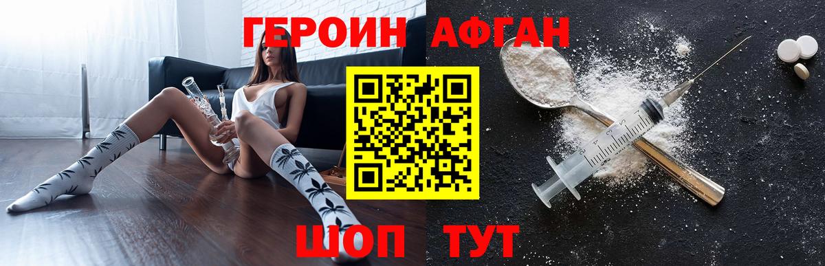 Героин афганец  Вход с VPN  Снежинск 