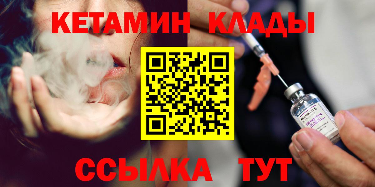 Снежинск  КЕТАМИН VHQ  Вход с VPN  Кетамин VHQ 