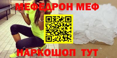 меф Севастополь