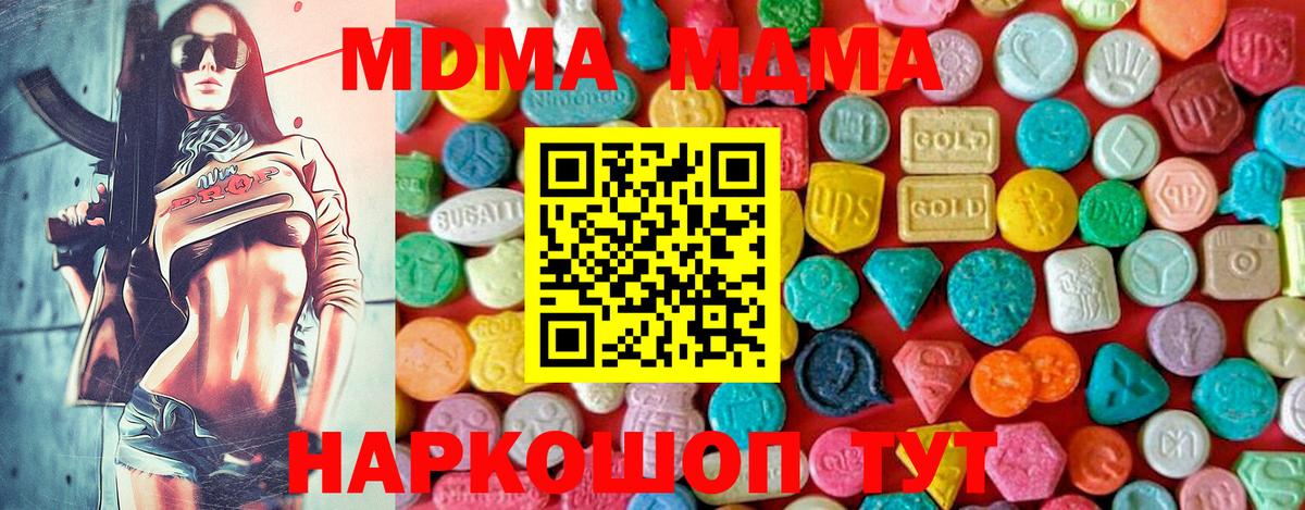 MDMA кристаллы Снежинск