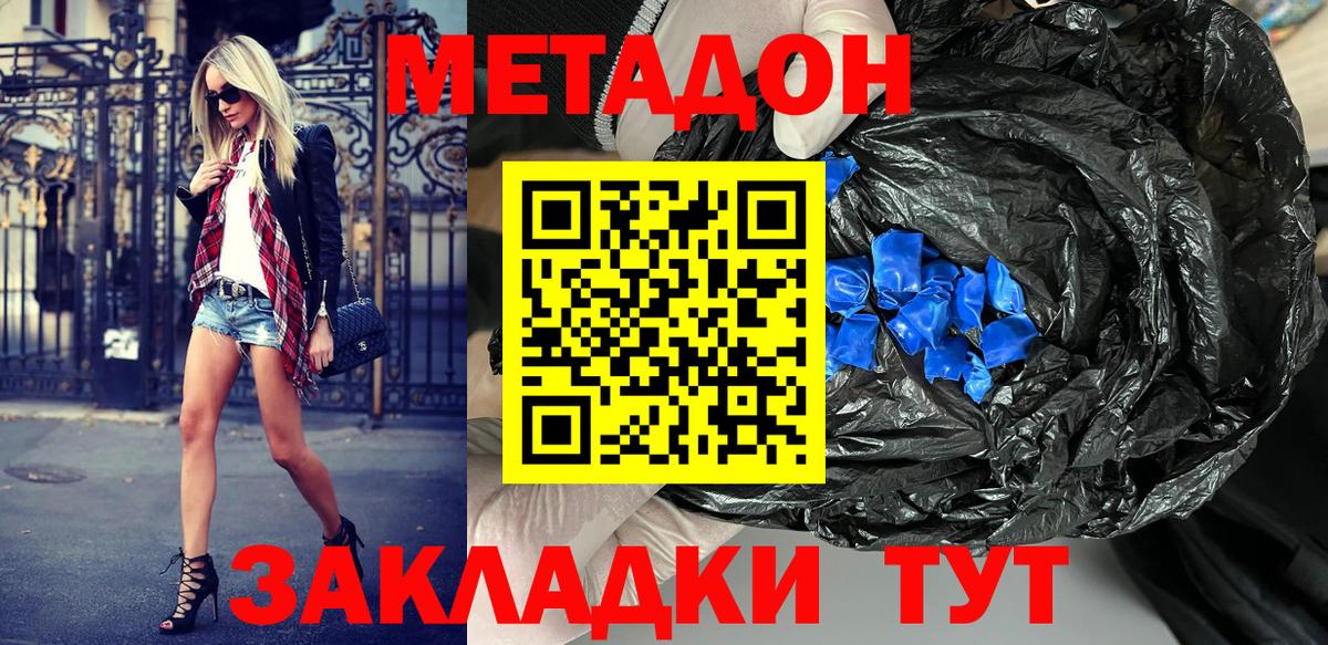 Метадон methadone Снежинск