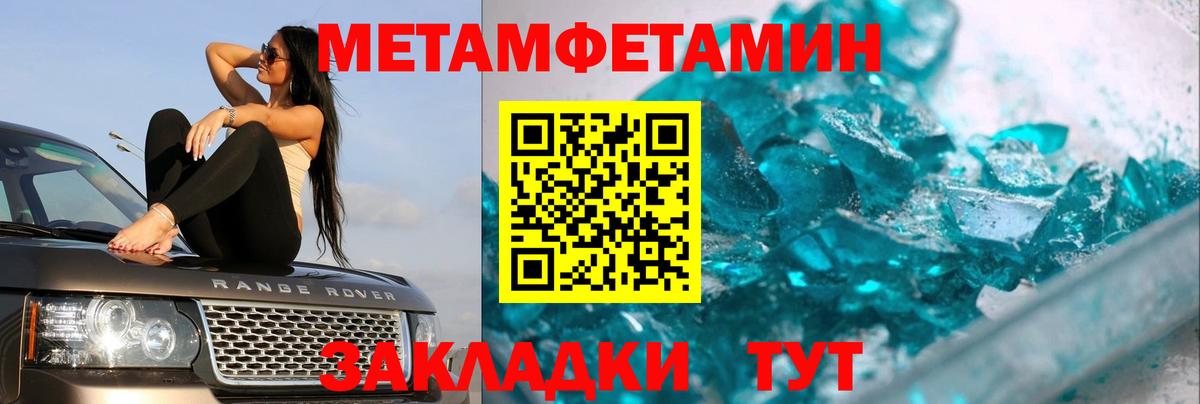Метамфетамин кристалл Снежинск