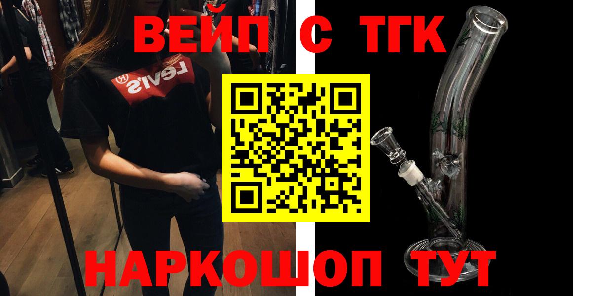 Снежинск  ТГК вейп  Вход с VPN  Дистиллят ТГК THC oil 